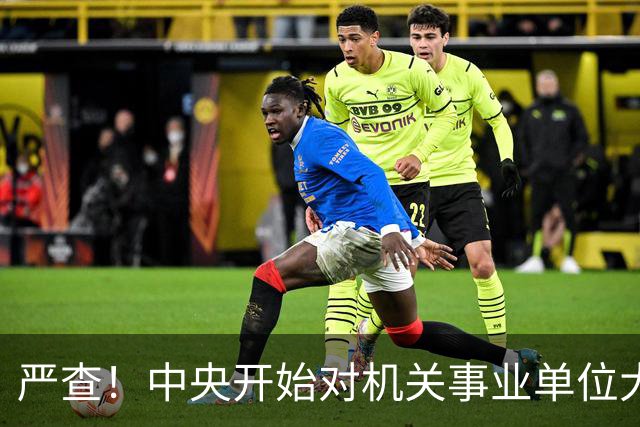 严查！中央开始对机关事业单位大整顿！这几类人要倒霉了