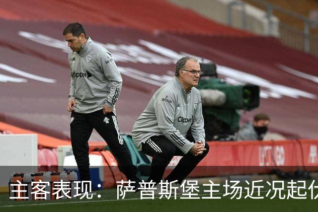 主客表现：萨普斯堡主场近况起伏，罗森博格客场连胜更多