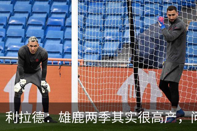 利拉德：雄鹿两季其实很高产，问题只在轮流受伤