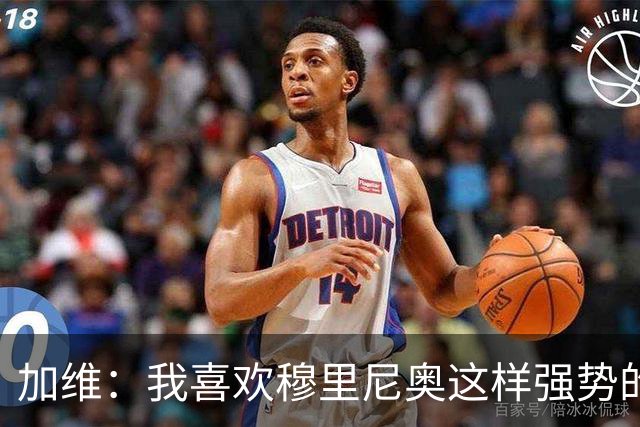 加维：我喜欢穆里尼奥这样强势的教练，他的言论不会让我困扰