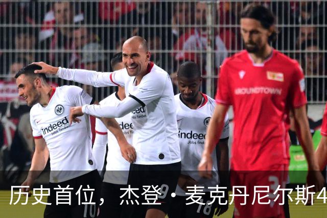 历史首位，杰登·麦克丹尼尔斯4000万美元续约合同堪称史无前例