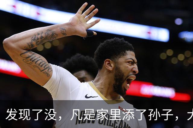 发现了没，凡是家里添了孙子，大部分爷爷奶奶都会发生2个变化