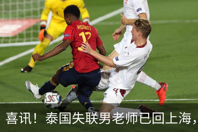 喜讯！泰国失联男老师已回上海，使馆曝真相，和大家想的都不一样