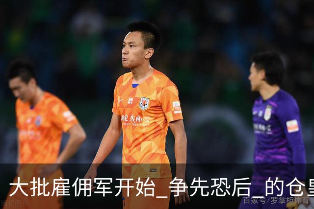 大批雇佣军开始 "争先恐后" 的仓皇逃离乌克兰，因为乌克兰宣布：所有外籍雇佣兵都将被编入前线部队。