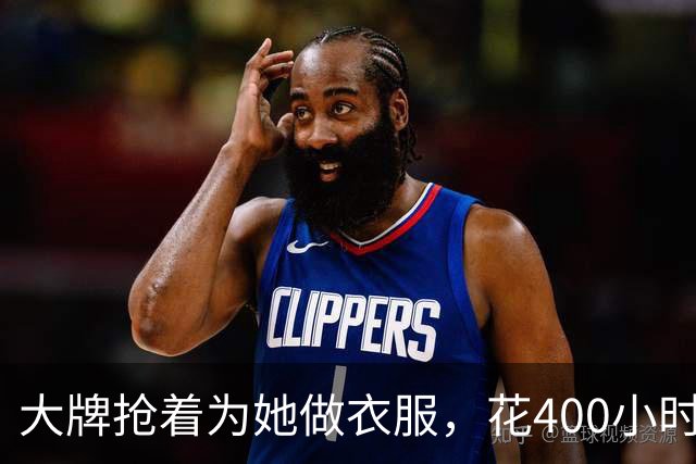 大牌抢着为她做衣服，花400小时手工只为她穿4分钟…