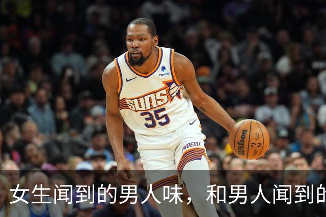 女生闻到的男人味，和男人闻到的女人味，差别太大！涨知识了