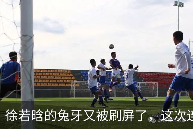 徐若晗的兔牙又被刷屏了，这次连掐脖戏都没救回来