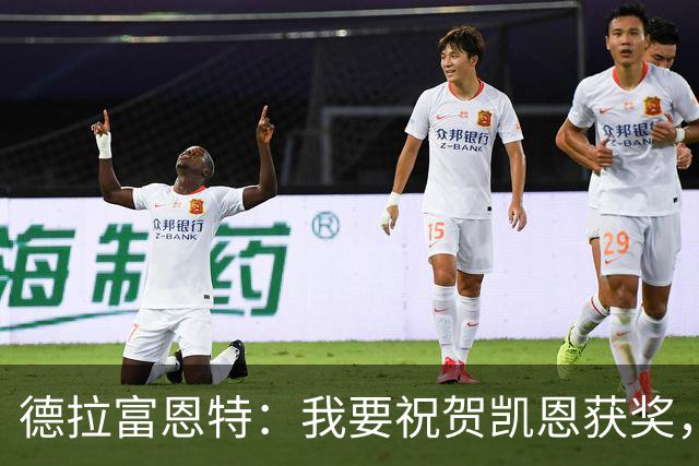 德拉富恩特：我要祝贺凯恩获奖，但仍认为世界最佳是西班牙球员