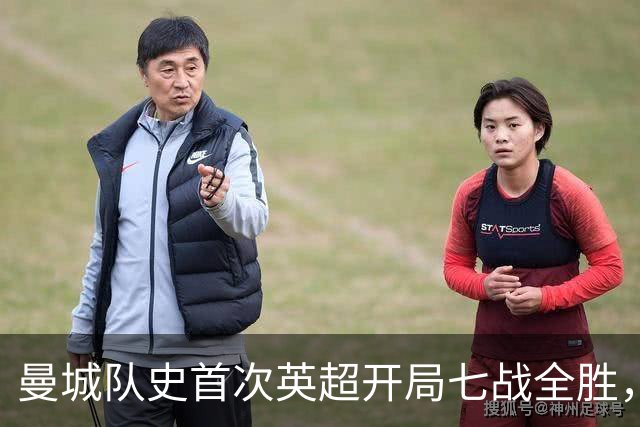 曼城队史首次英超开局七战全胜，哈兰德双响拿下伊普斯维奇