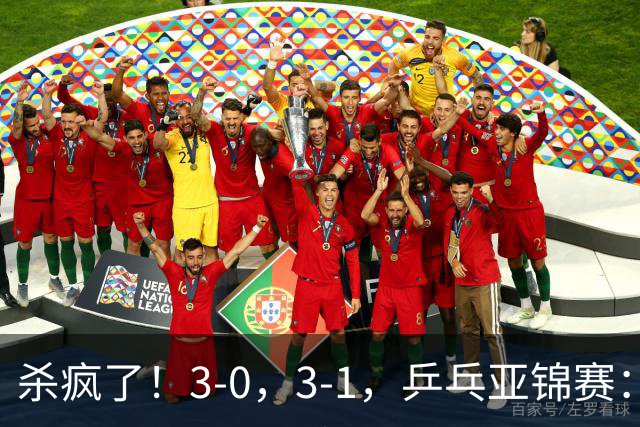 杀疯了！3-0，3-1，乒乓亚锦赛：国乒造惨案，日本队 “死里逃生”