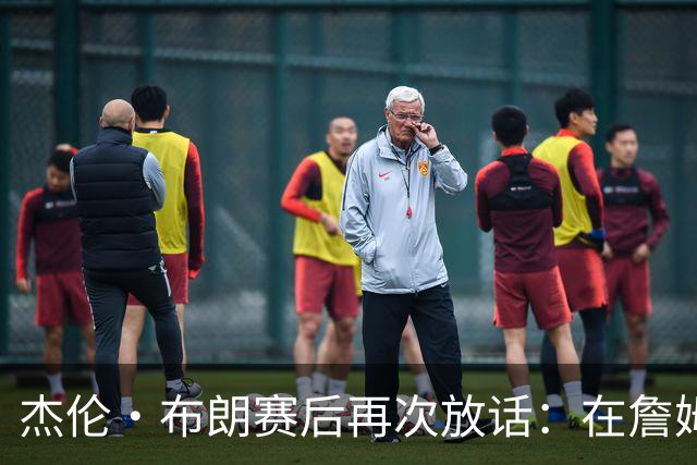 杰伦・布朗赛后再次放话：在詹姆斯身边太舒服，不接受任何交易