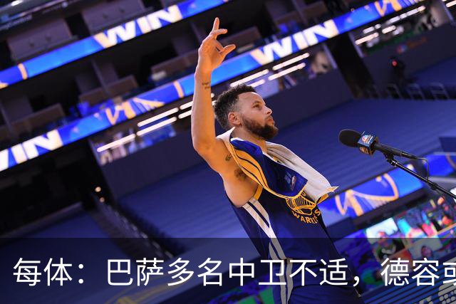 每体：巴萨多名中卫不适，德容或临时客串