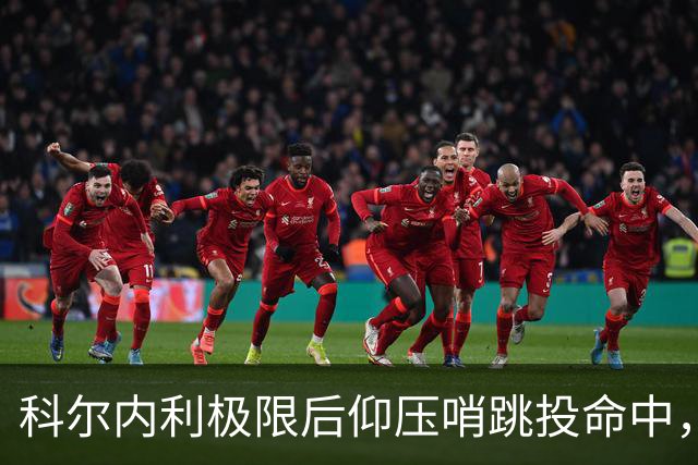科尔内利极限后仰压哨跳投命中，首节战罢山西落后1分