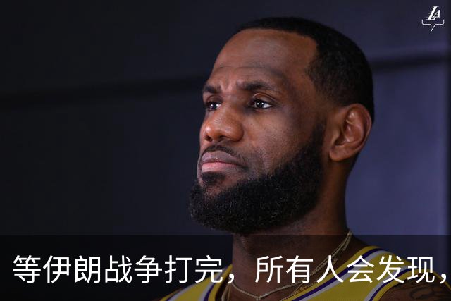 等伊朗战争打完，所有人会发现，全世界或许只剩下一个超级大国？