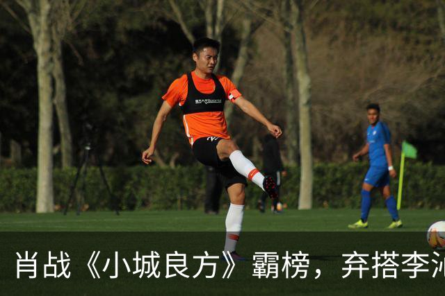 肖战《小城良方》霸榜，弃搭李沁选姜妍出圈