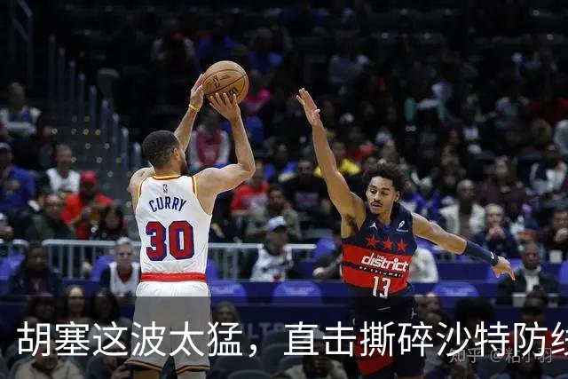 胡塞这波太猛，直击撕碎沙特防线