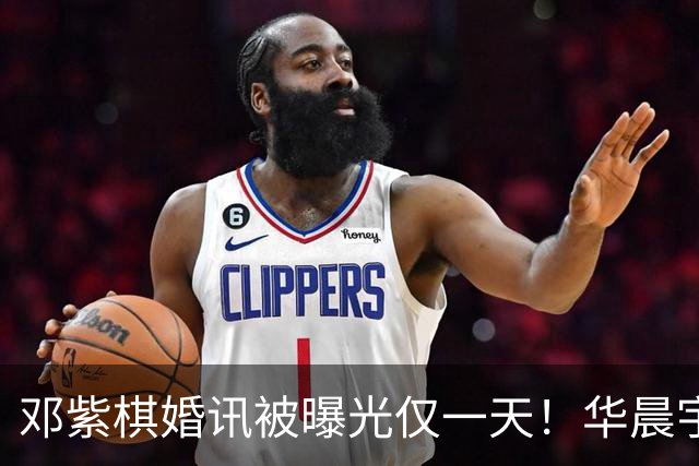 邓紫棋婚讯被曝光仅一天！华晨宇深夜破防，自爆情感障碍太心酸