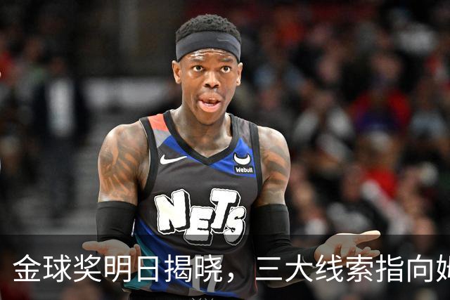 金球奖明日揭晓，三大线索指向姆巴佩：本人“承认”、皇马出席、巴萨人员安排