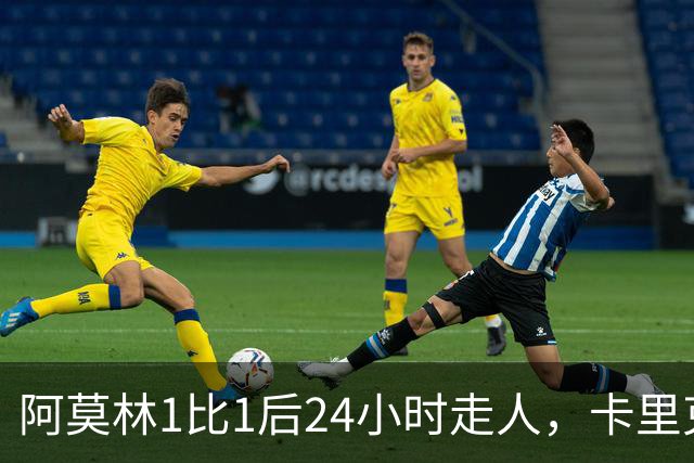 阿莫林1比1后24小时走人，卡里克7轮7分站上同一条悬崖，曼联换了名字没换剧本