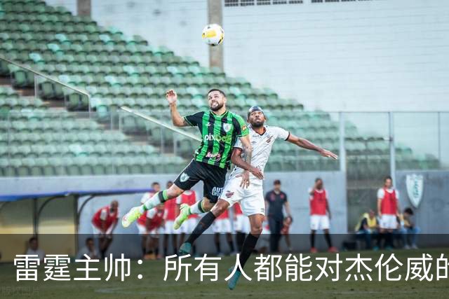 雷霆主帅：所有人都能对杰伦威的受伤感同身受 感谢球迷的支持