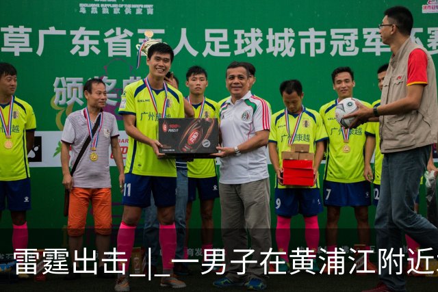 雷霆出击 | 一男子在黄浦江附近水域意外被困，上海消防快速救援