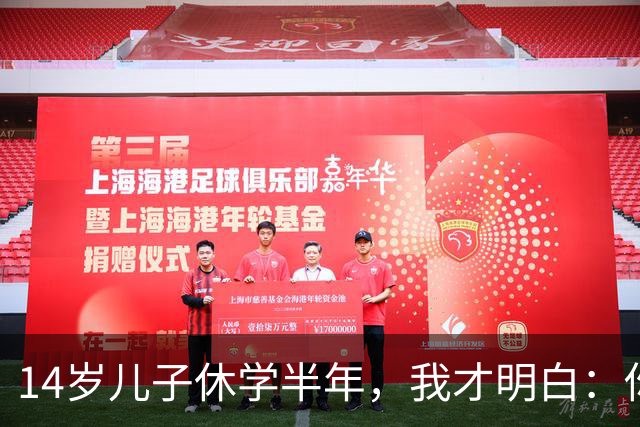 14岁儿子休学半年，我才明白：你越卑微，他越不把你当回事