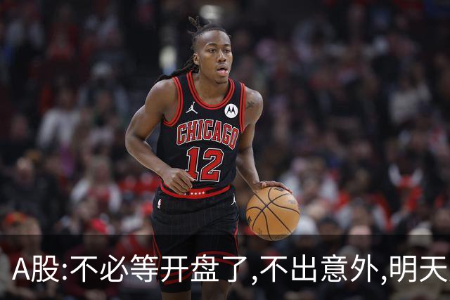 A股:不必等开盘了,不出意外,明天周一,很可能迎C浪调整重启行情?